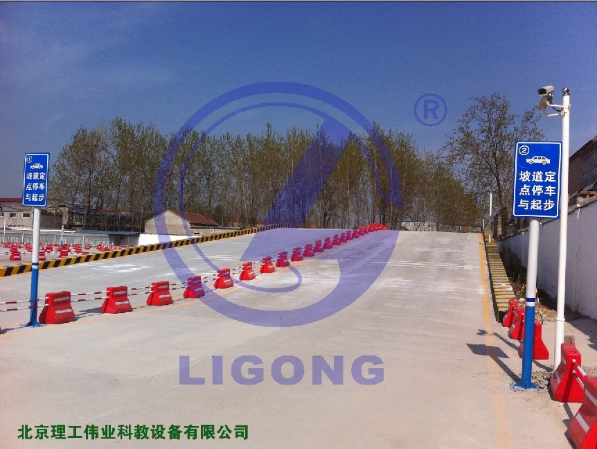 科目二场地考试系统，坡道定点停车和起步